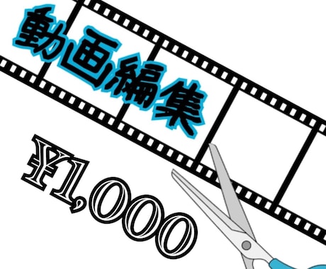 動画編集お手伝いします 編集ができない。アプリでは満足できない。そんな方にオススメ イメージ1