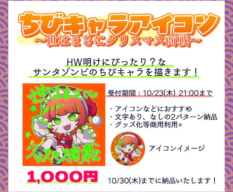 世はまさにクリスマス商戦！ちびキャラ描きます ハロウィン明けにぴったり？なサンタゾンビ イメージ1
