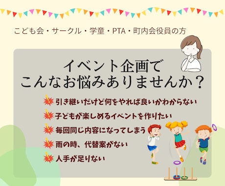 こども会等向け　イベント企画と進行台本を作成します 「何をやればいいのか分からない…」その不安、設計で解消します イメージ2