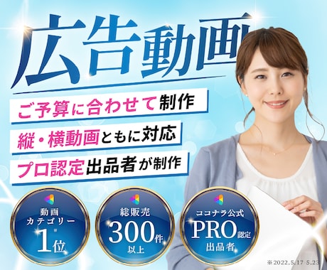 SNS・駅中広告・WebCMなど広告動画編集します 【初めての依頼でも安心！】「ご予算」に合わせて動画を制作！ イメージ1