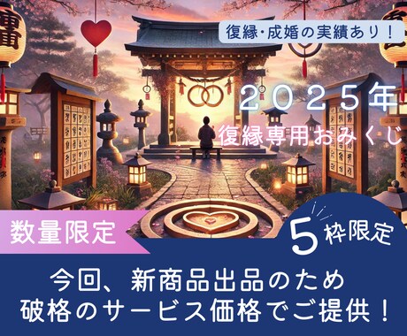 復縁を叶える霊視おみくじで未来をサポートします 霊感霊視であなたとあの人の運命を再び繋げるおみくじ イメージ1