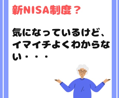 初心者のためのNISA・投資信託の始め方教えます 現役FPが動画で解説！一発でわかるNISAの始め方 イメージ2