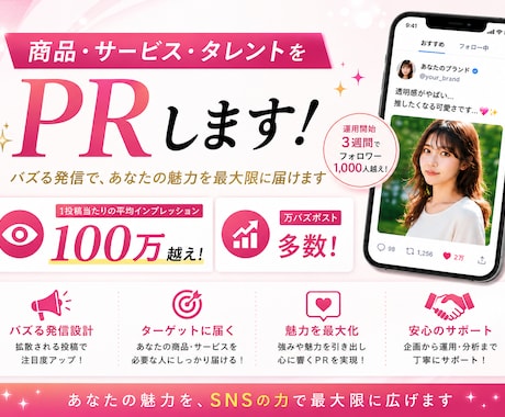 Xで1投稿平均インプ100万超の垢がPRします 女の子向けアカウントが商品・タレントの宣伝協力！！！ イメージ1