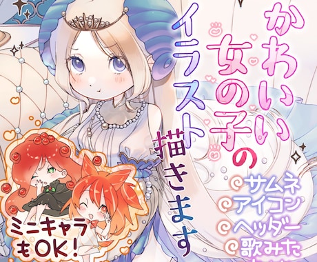 かわいい女の子のイラストをお描きします 顔アップも全身もミニキャラも承ります！ イメージ1