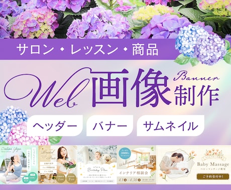女性向テイスト★上品可愛いWeb画像を作成します 魅力的に魅せて集客UP！5名様限定価格でご対応いたします イメージ1