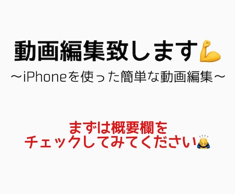 簡易な動画編集承ります 簡易だからこそ、安いから安心！ イメージ1