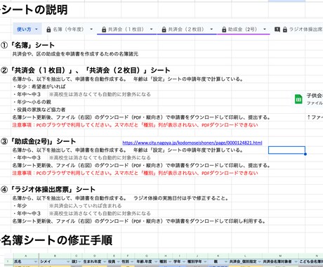 子ども会の名簿管理と申請書作成を簡単にします 各種申請につける名簿の更新が年１ですが煩雑です イメージ2