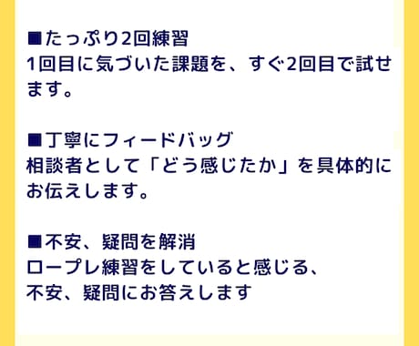 ロープレ２回！キャリコン実技試験の相手役します キャリアコンサルタント試験合格目指して一緒に練習しましょう！ イメージ2