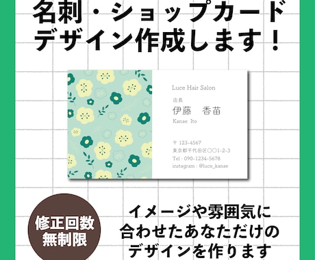 伝わる名刺・ショップカード作成します 修正無制限｜イメージや雰囲気に合わせたデザインを作成します◎ イメージ1