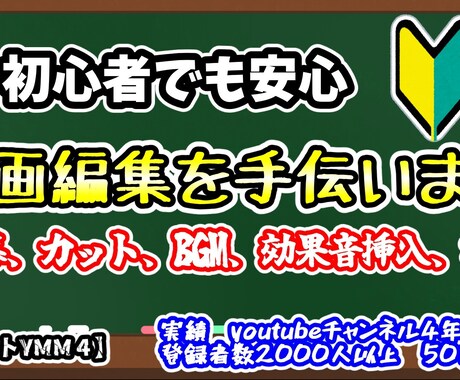 初心者でも安心！！あなたの動画編集手伝います やりすぎない編集で、動画を見やすくしたい人におすすめです。 イメージ1