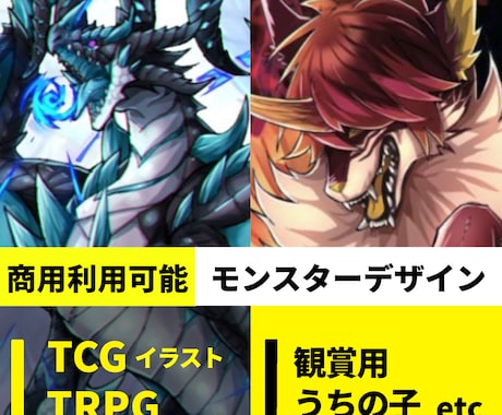 ドラゴン・モンスター・エネミーデザインいたします ◇TCGイラストレーターが手がけるモンスターイラスト！ イメージ1