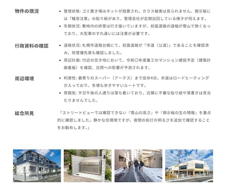 札幌及び近郊の現地調査・リサーチ代行をします 不動産・行政のプロが札幌の写真撮影から文献調査まで幅広く対応 イメージ2
