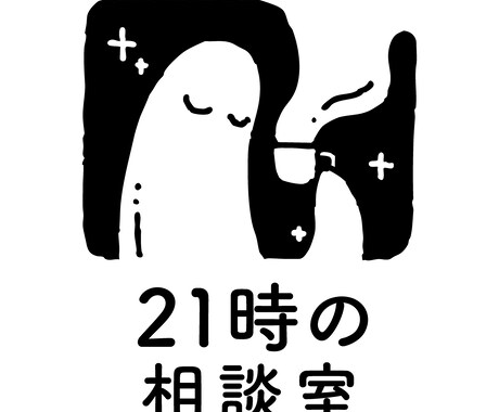今夜21時にお悩みうかがいます あなたのための、チャット相談室。 イメージ1