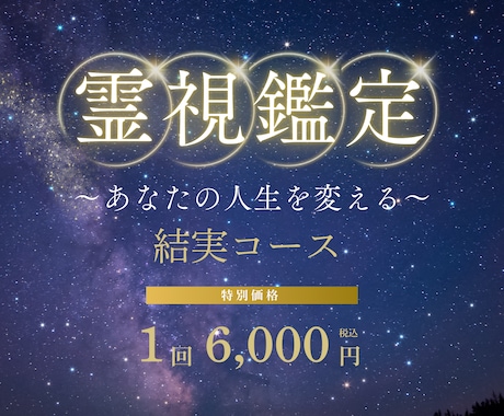 彼の気持ち、片思い、人間関係、仕事など占います 霊視と占いで結実コース（恋愛・人間関係・金運・仕事運など） イメージ1