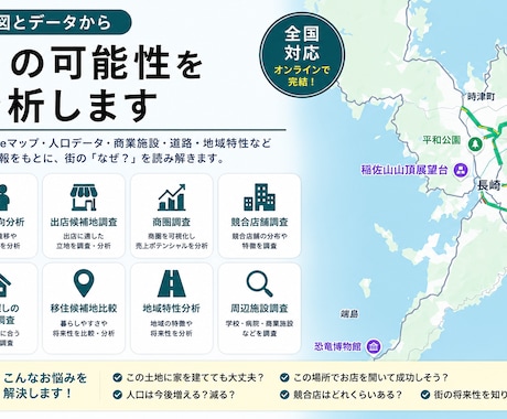 地図・人口・商圏データから街の可能性を分析します 街の「なぜ？」を地図とデータから読み解きます。 イメージ2