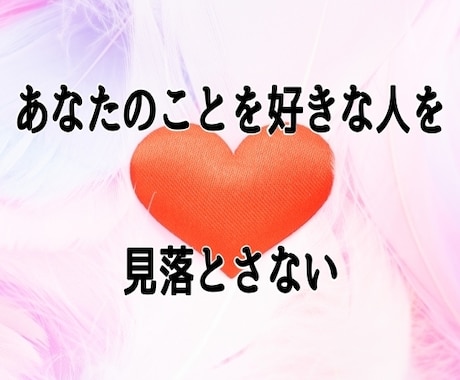 24時間以内！あなたを好きな人を霊感で占います あなたを愛してくれる人を見落とさぬ様、特徴や職業を教えます！ イメージ2