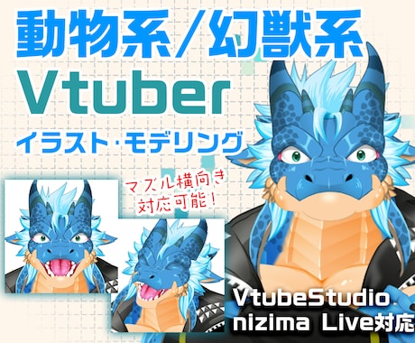 ケモノVtuberのモデル作ります ケモノに特化したキャラデザ～Live2Dモデリングを行います イメージ1