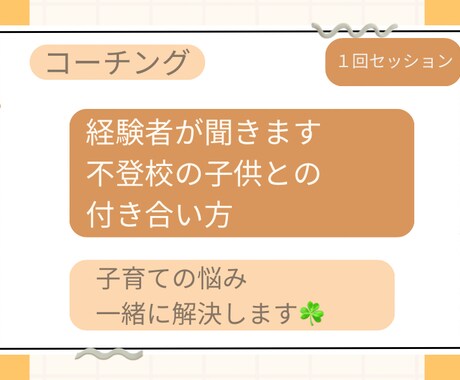 不登校の子供との接し方！経験者がお手伝いします 中学、高校と不登校になった娘…経験者だから分かる解決法 イメージ1