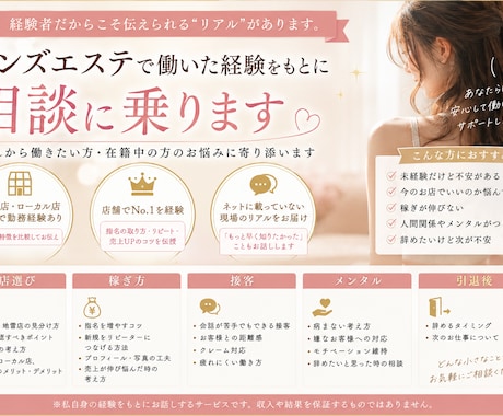 NO.1セラピストが本音でお悩み相談乗ります 4年在籍・元No.1のリアルアドバイス、本音で向き合います。 イメージ1