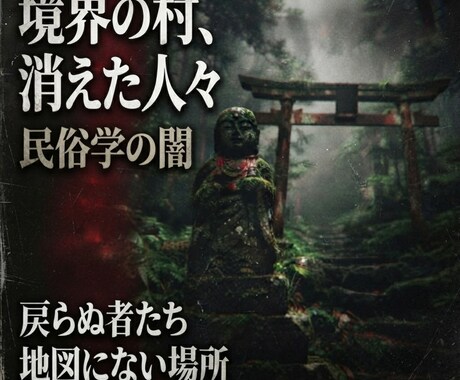 怪奇リサーチ！空間の裏側に消えた者たちを追います 都市伝説モキュメンタリー架空の失踪空間レポート民俗学の闇考察 イメージ1