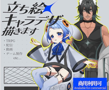 イメージを形に！キャラデザ・立ち絵描きます 配信やTRPG、グッズなどにおすすめ！ イメージ1