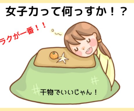 こじらせ女子専科ー女子に疲れたあなたのお話聞きます メイク？恋愛？おしゃれ？面倒くさい！そんなの関係ねえ！ イメージ1
