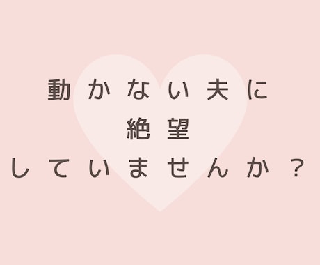 動かない夫があなたの為にスイスイ動く方法を教えます 悪用禁止！夫婦関係のプロが伝授！尽くされ妻になるための教科書 イメージ2