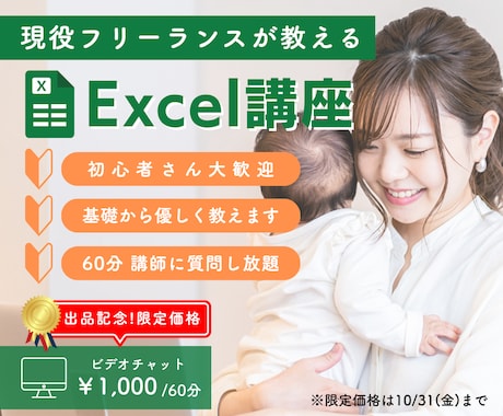副業活用！現役スクール講師がエクセルを教えます 【初心者大歓迎】"新しい未来"に手をのばすお手伝いをします イメージ1