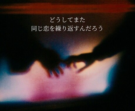 同じ恋を繰り返さない復縁電話鑑定します 一緒に焦らず復縁と向き合う電話鑑定 イメージ1