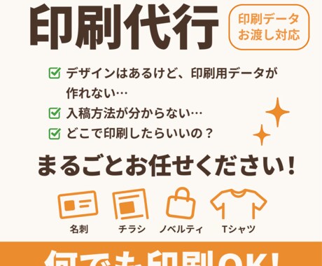 印刷代行＆入稿用データ作成します デザインはあるけど、入稿方法がわからない方へ イメージ1