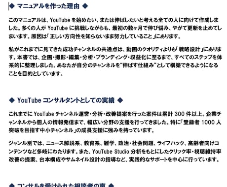 PDF★YouTubeコンサルが手法を完全公開ます 登録者・視聴回数・収益が爆伸びする仕組みを徹底解説！ イメージ2