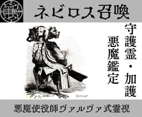 ネビロスを召喚し守護霊の声を詠み正確に届けます ネビロスが守護霊の声を聴き、あなたとの関係を構築します イメージ1
