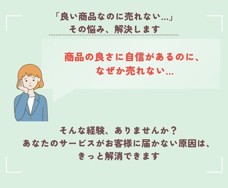 女性向けサービスに特化したセールスレター添削します 緻密なリサーチと共感ライティングで自動で売れる状態を実現 イメージ2