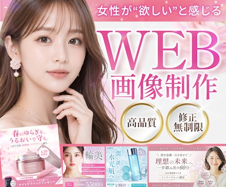 3名様限定！世界観で惹き込むWEB画像制作します 成果とクオリティを妥協しないWEB画像作成します イメージ1