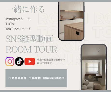 現役不動産会社OLルームツアー縦動画一緒に作ります