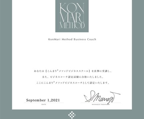 時間の片づけ、マインドの片づけをお手伝いします こんまりメソッドビジネスコーチに認定されていま。 イメージ1