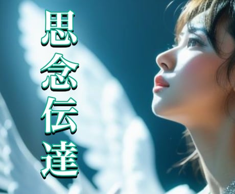 想いは届く❤️運命が動き出す…赤い糸の縁結びします 恋のチャンスは今ここに^_^❤️運命の人はすぐそばにいます♡ イメージ2