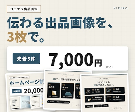 伝わるココナラ出品画像を3枚セットで制作します 初出品でも安心、伝える順番から丁寧に整えます イメージ1
