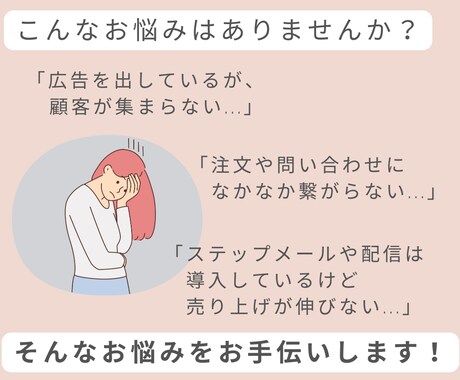 女性に響くステップメール・配信を作成します 女性の共感を呼び起こし、体験会・説明会の申込みupに繋げます イメージ2