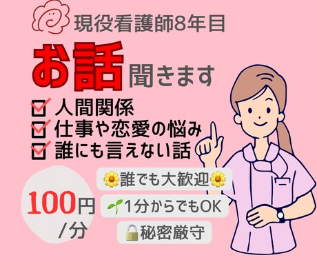 限界になる前に...看護師があなたの話を聞きます 現役看護師に何でも相談してください イメージ1