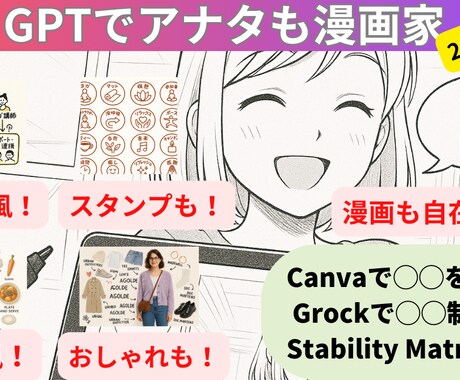 Chat GPTで同顔の漫画　スタンプ製作教えます 製作革命　SNSに差をつけろ！ イメージ1