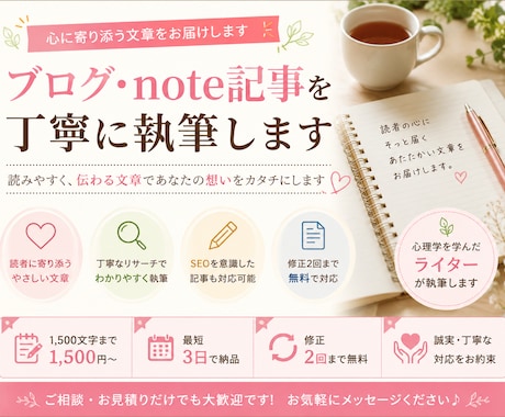 ブログ・note記事の執筆承ります イメージ1