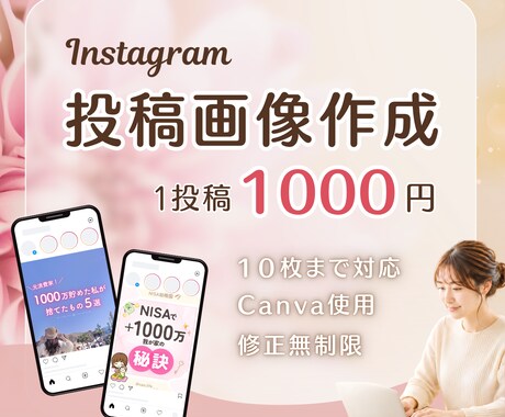 Instagramフィード投稿画像作成します イメージ1
