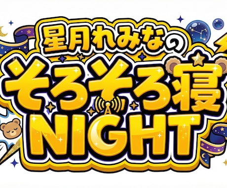 VTuber/アイドル/イベントロゴ等を作成します とにかく早く納品してほしい方！コンセプト案までお任せあれ！ イメージ2