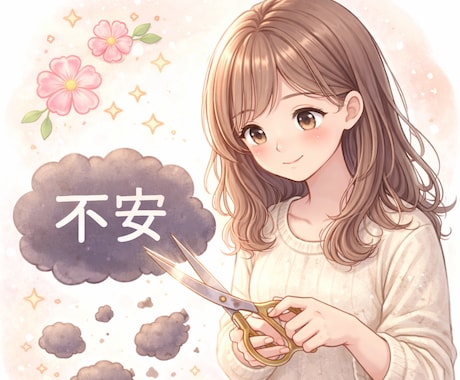 彼の気持ちがわからない…不安をチョキチョキします ☘️男の本音をやさしく解説☘️心理分析・既読無視 イメージ1