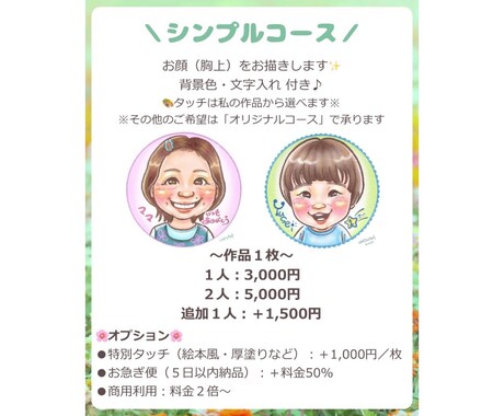 お手軽シンプルコース！デジタル似顔絵かきます 一人一人を大切に可愛く♡似顔絵ほしい！という時にお気軽に♪ イメージ2