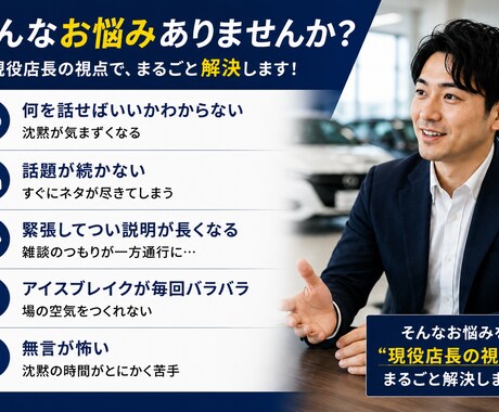 現役店長の「初対面で外さない雑談テンプレ」渡します 雑談こそ、営業の武器。初対面の空気を一瞬で温めるテンプレ。 イメージ2