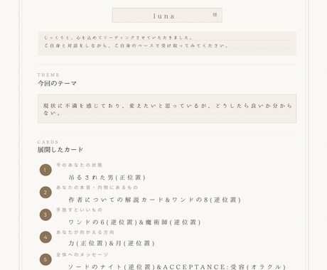 タロットであなたの本音を引き出します 日々のモヤモヤを晴らし、豊かな人生を創るお手伝いをします イメージ1