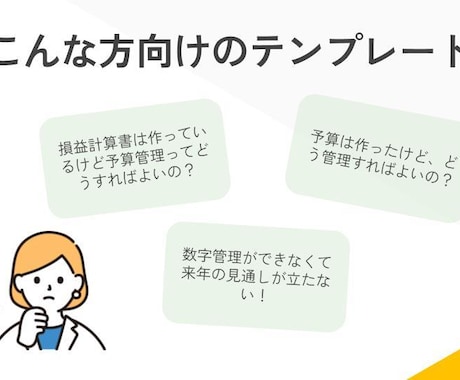 実践型！初めての予算実績管理テンプレート提供します まずはこれから経営管理スプレッドシートテンプレ！ イメージ2