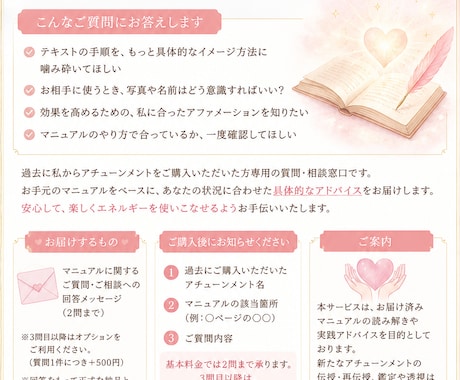 購入者様限定⟡質問・相談サービスします アチューンメントなどの具体的な実践手順やイメージ方法答えます イメージ1